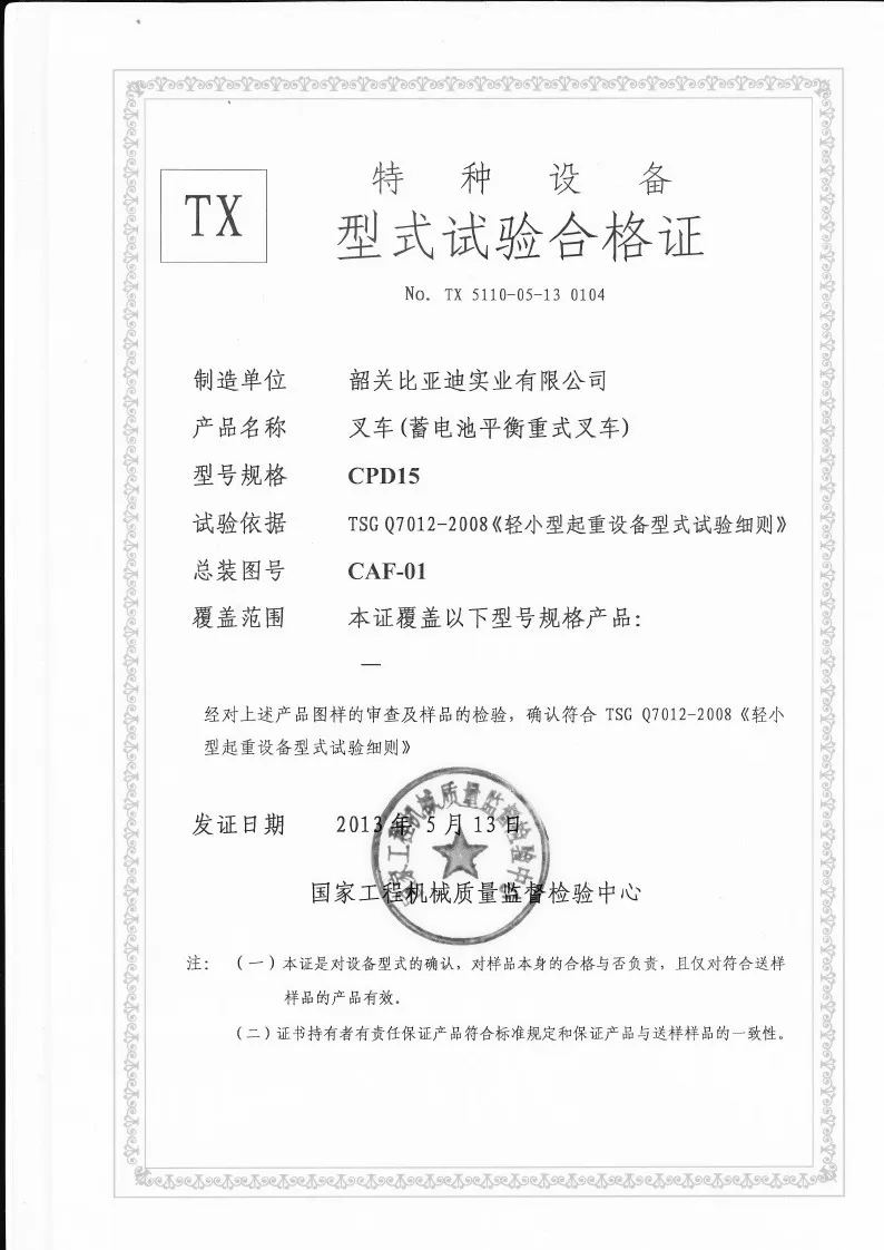 Carretilla elevadora de equilibrio de batería de 1,5 toneladas CPD15, certificado de inspección de forma de carretilla elevadora(Figura1)