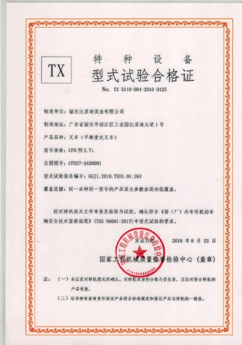 Certificado de prueba de tipo 2,7t de BYD CPD
