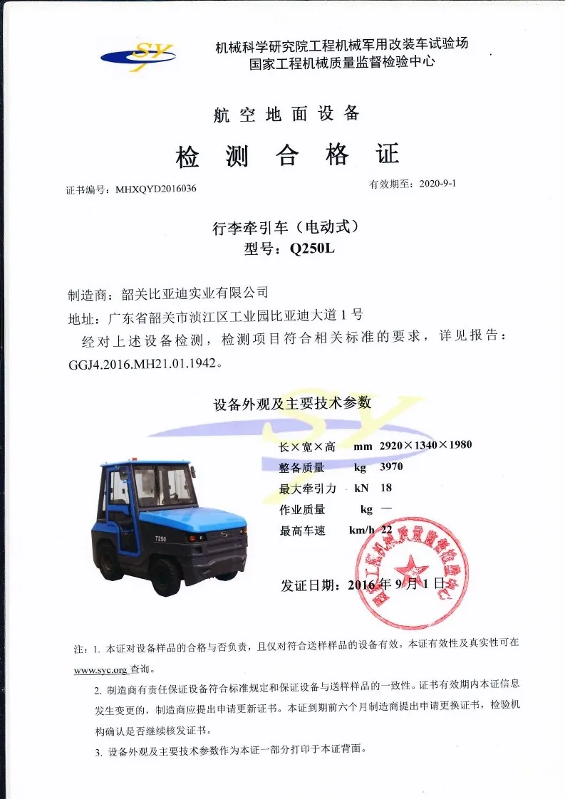 Certificado de aviación civil de tractores Q250L(Figura2)