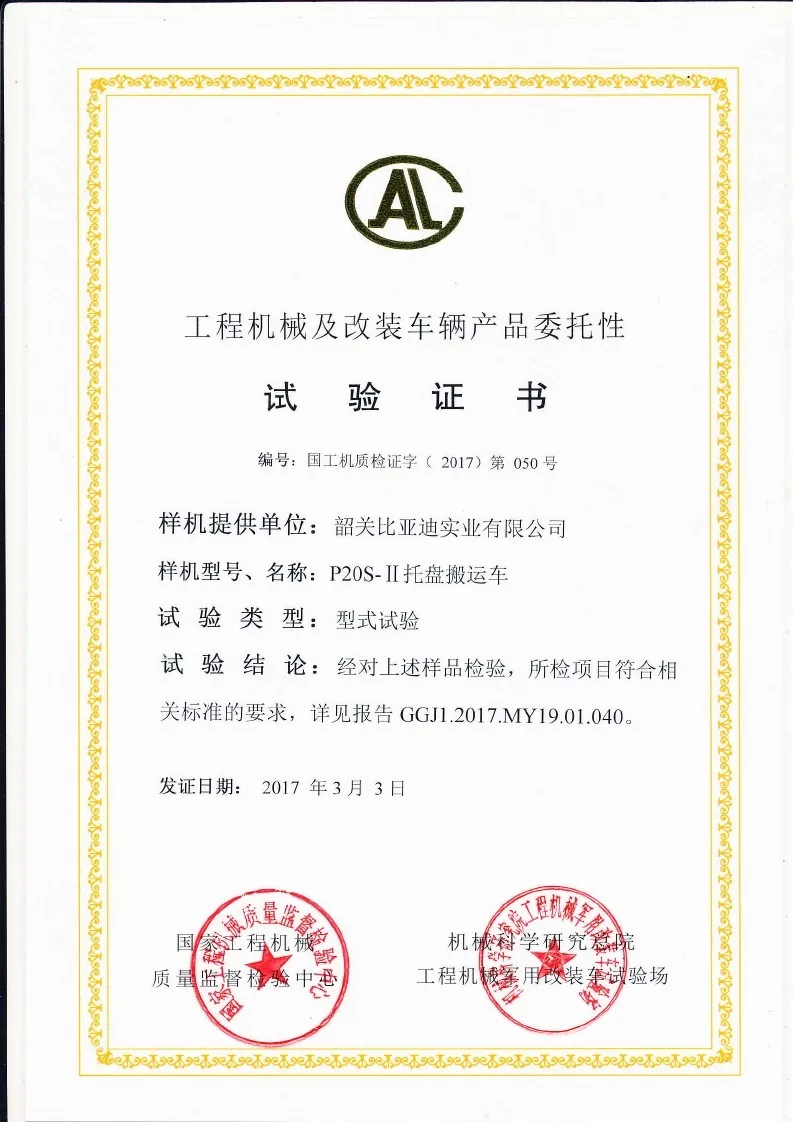 Certificado de prueba de tipo P20S-2(Figura1)