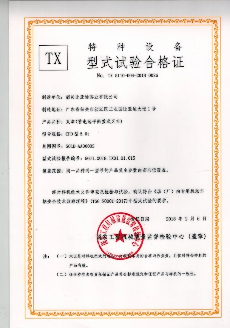Certificado de prueba de tipo CPD 5,0t(Figura1)