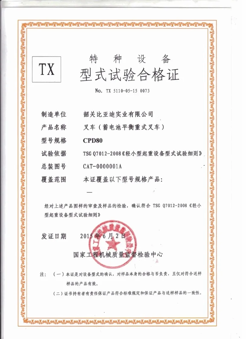 Certificado de prueba de tipo de equipo especial CPD80(Figura1)