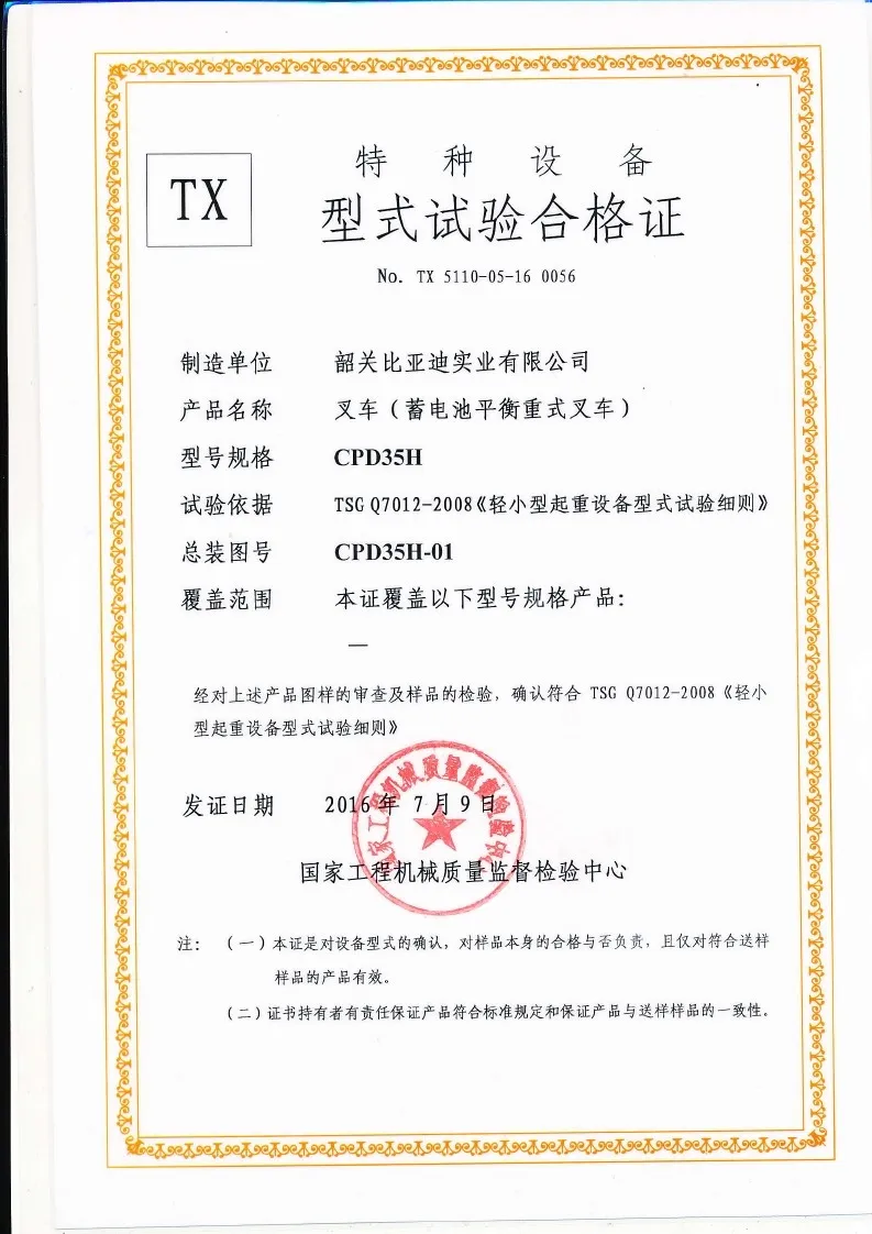 Certificado de prueba de tipo de equipo especial CPD35H(Figura1)