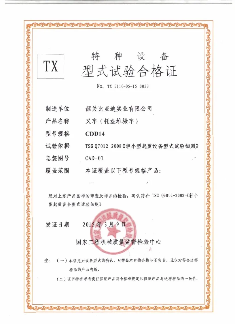 Certificado de prueba de tipo CDD14(Figura1)