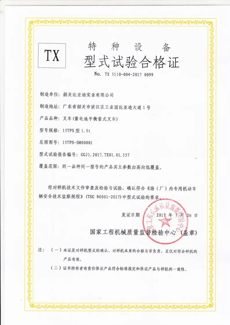 BYDD20SG-TS.5-2017-000025 Certificado de prueba de tipo de carretilla elevadora contrapesada de batería 15TPS(Figura1)