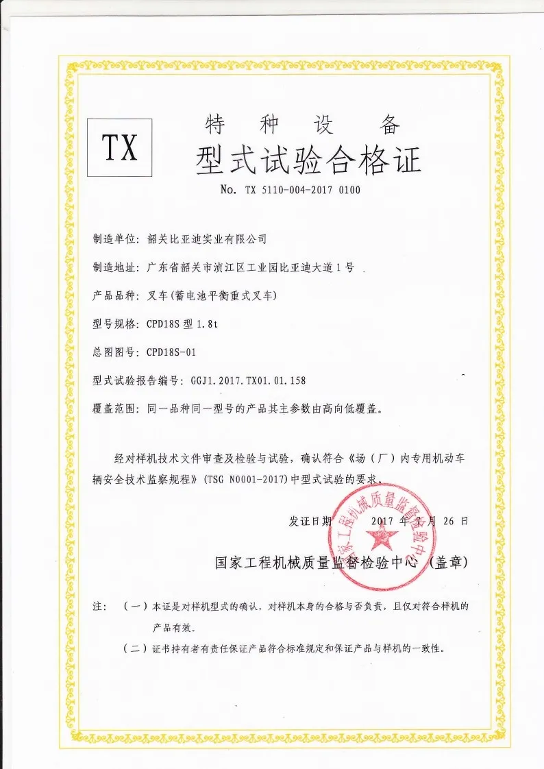 BYDD20SG-TS.5-2017-000026 Certificado de prueba de tipo de carretilla elevadora contrapesada de batería CPD18S(Figura1)