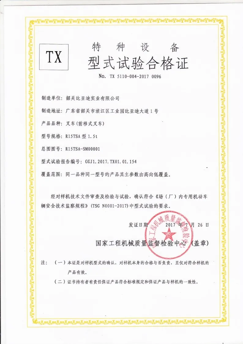 BYDD20SG-TS.5-2017-000022 R15TSA Certificado de prueba de tipo de carretilla elevadora de alcance(Figura1)