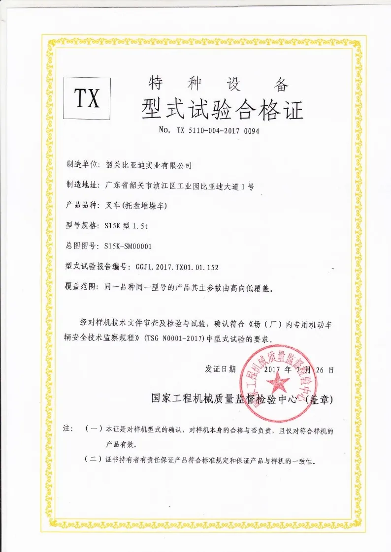 BYDD20SG-TS.5-2017-000020 Certificado de prueba de tipo de apilador de paletas S15K(Figura1)