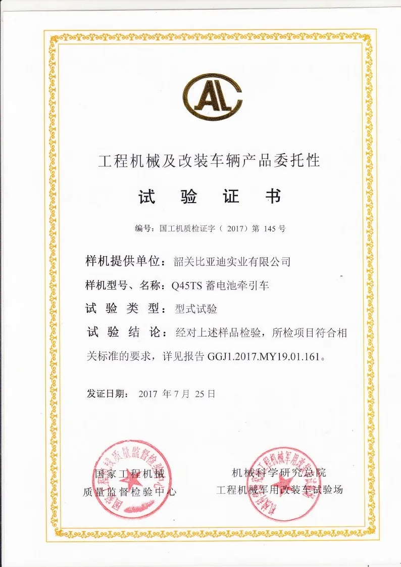 BYDD20SG-TS.5-2017-000018 Certificado de prueba de tipo de tractor de batería Q4