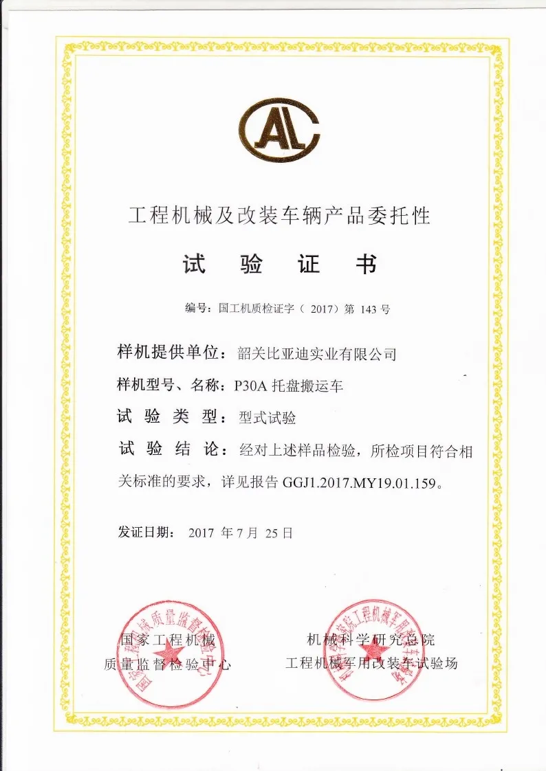 BYDD20SG-TS.5-2017-000016 Certificado de prueba de tipo de transpaleta P30A