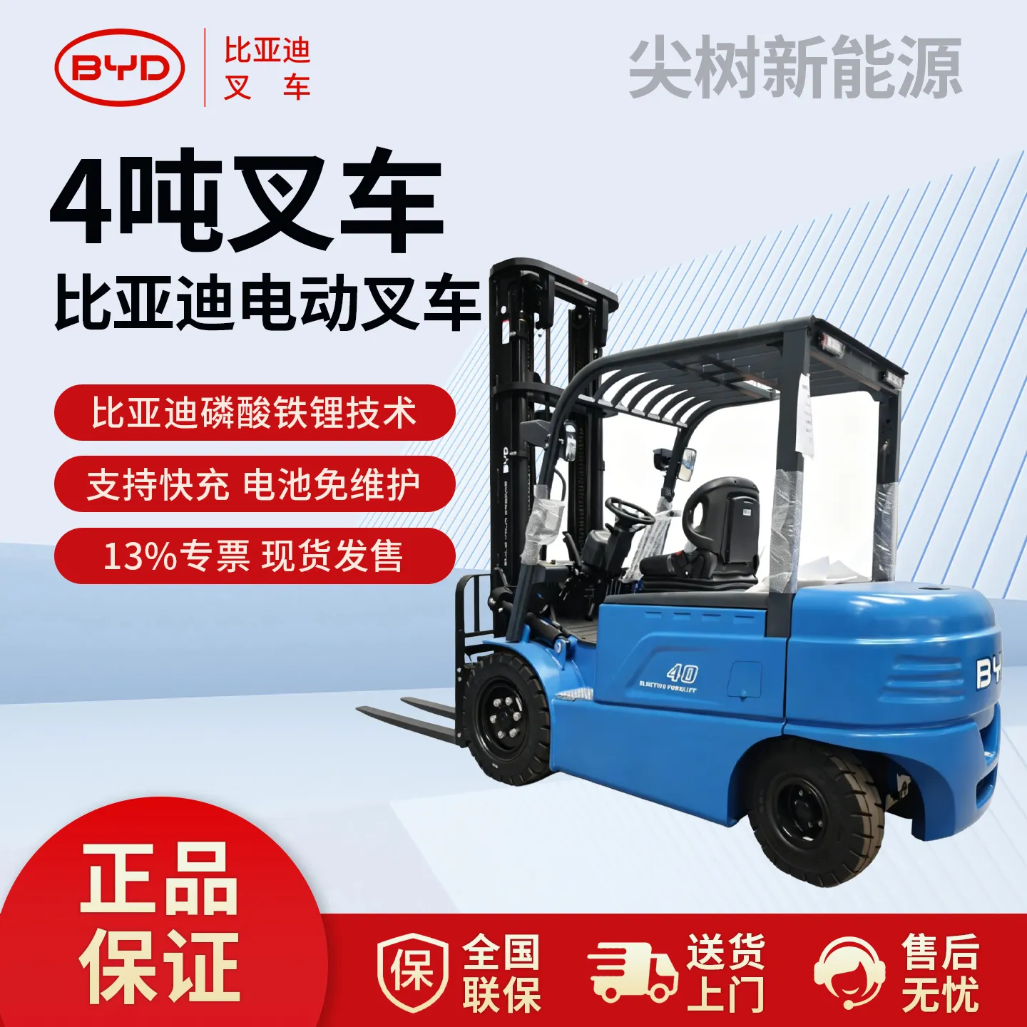 Carretilla elevadora eléctrica contrapesada BYD EL-PRO serie