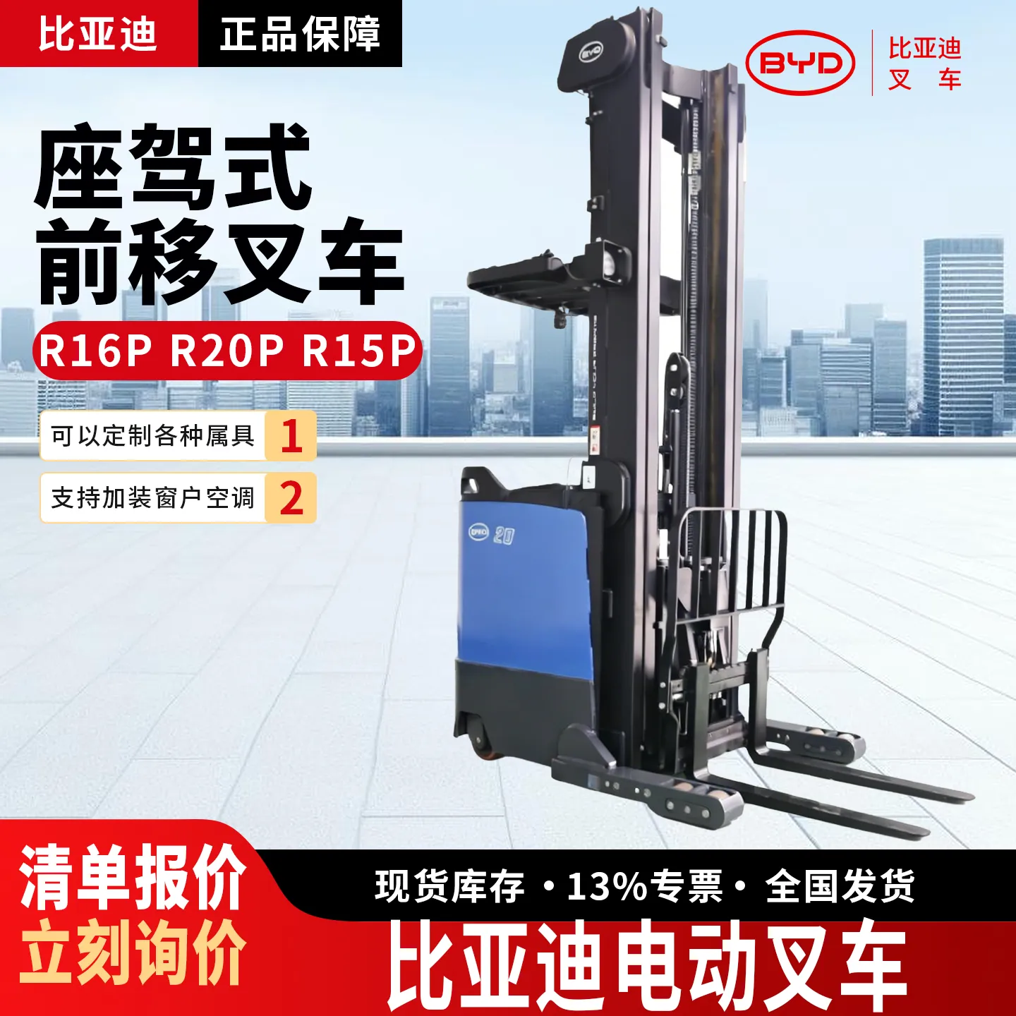 RTR20 2 Toneladas BYD Alcance Batería de Litio Carretilla El