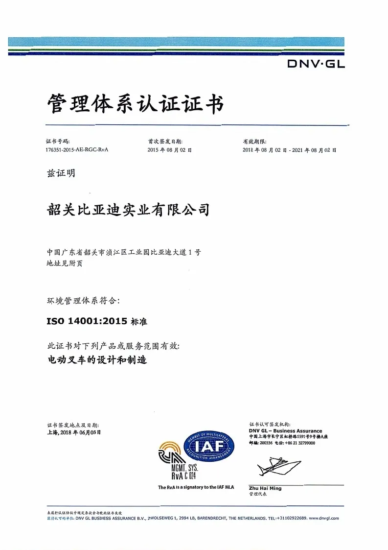Carretilla elevadora BYD ISO14001: 2015 certificación del sistema de gestión ambiental(Figura2)
