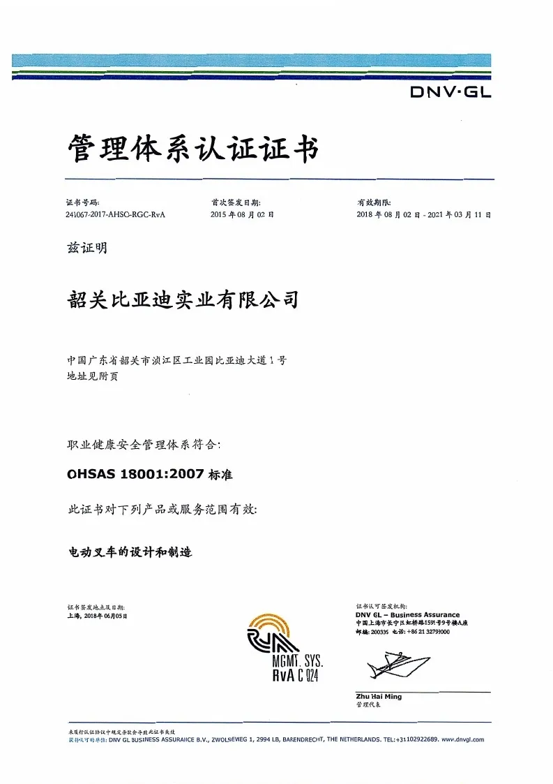 Carretilla elevadora BYD OHSAS18001: 2007 Certificación del Sistema de Gestión de Seguridad y Salud Ocupacional(Figura2)