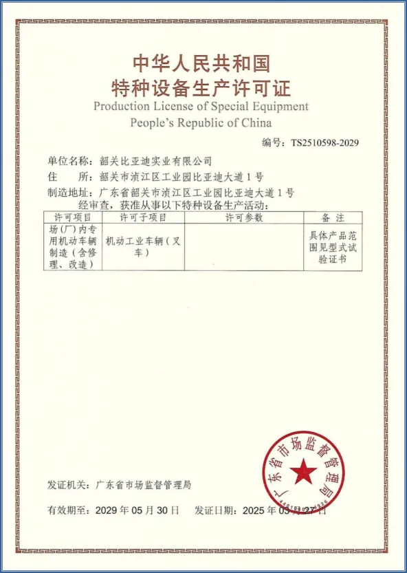 Shaoguan BYD licencia de producción de equipos especiales _ calificación de repa