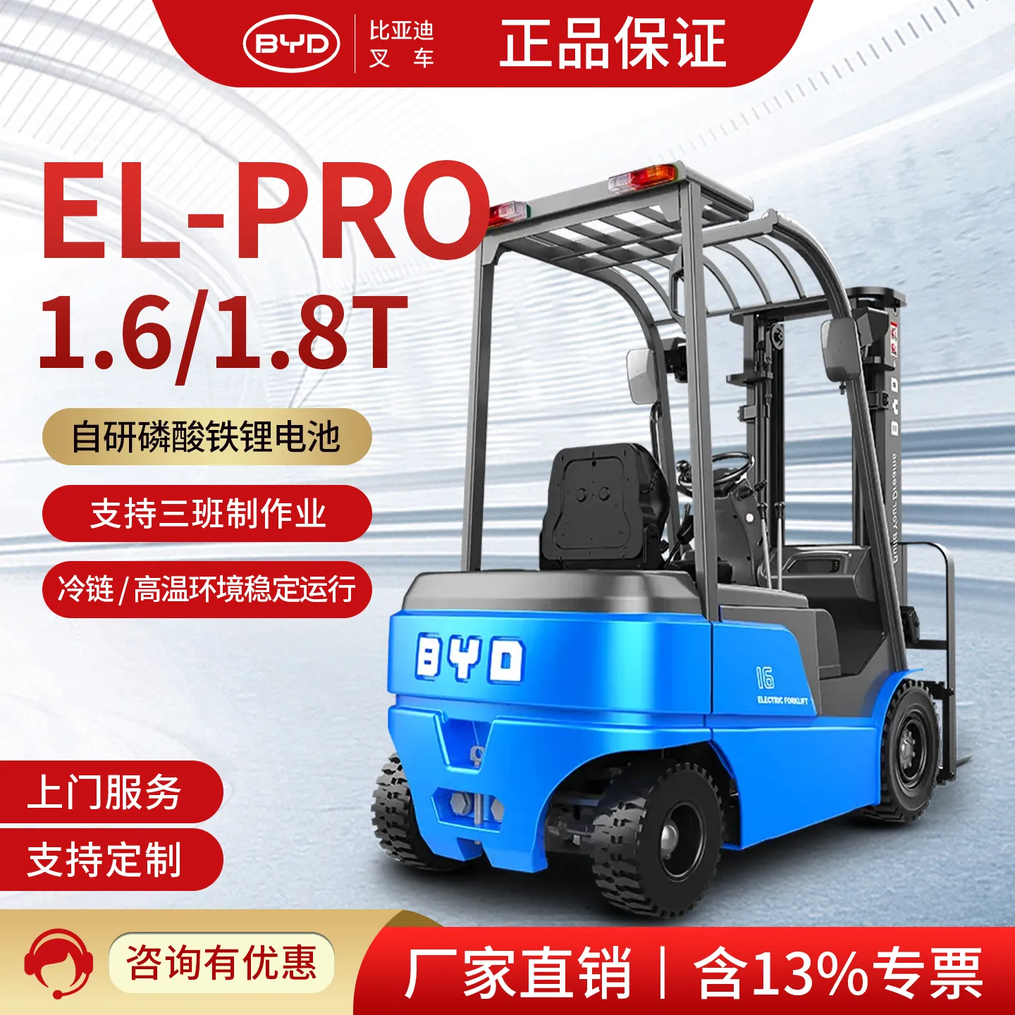 Carretilla elevadora eléctrica de 1,6 toneladas BYD