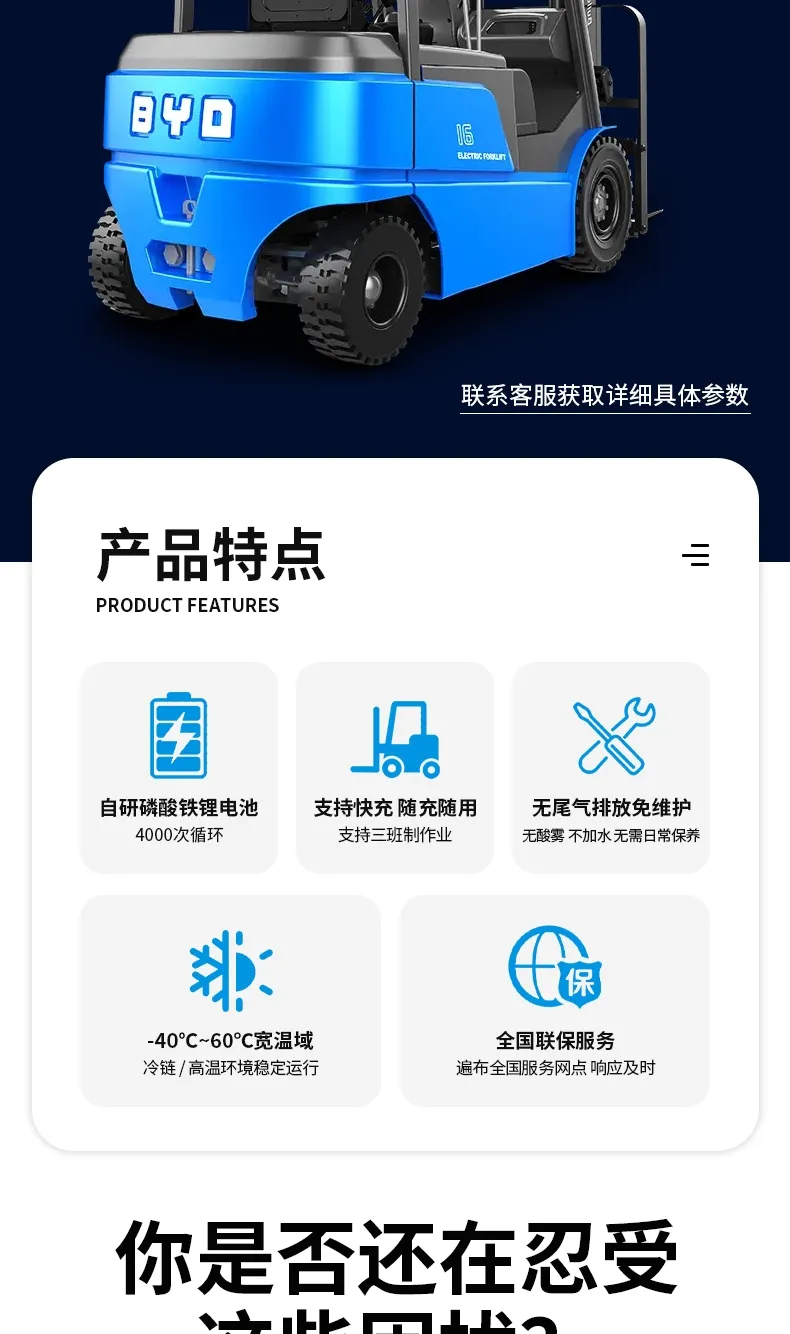 Carretilla elevadora eléctrica de 1,6 toneladas BYD(Figura2)