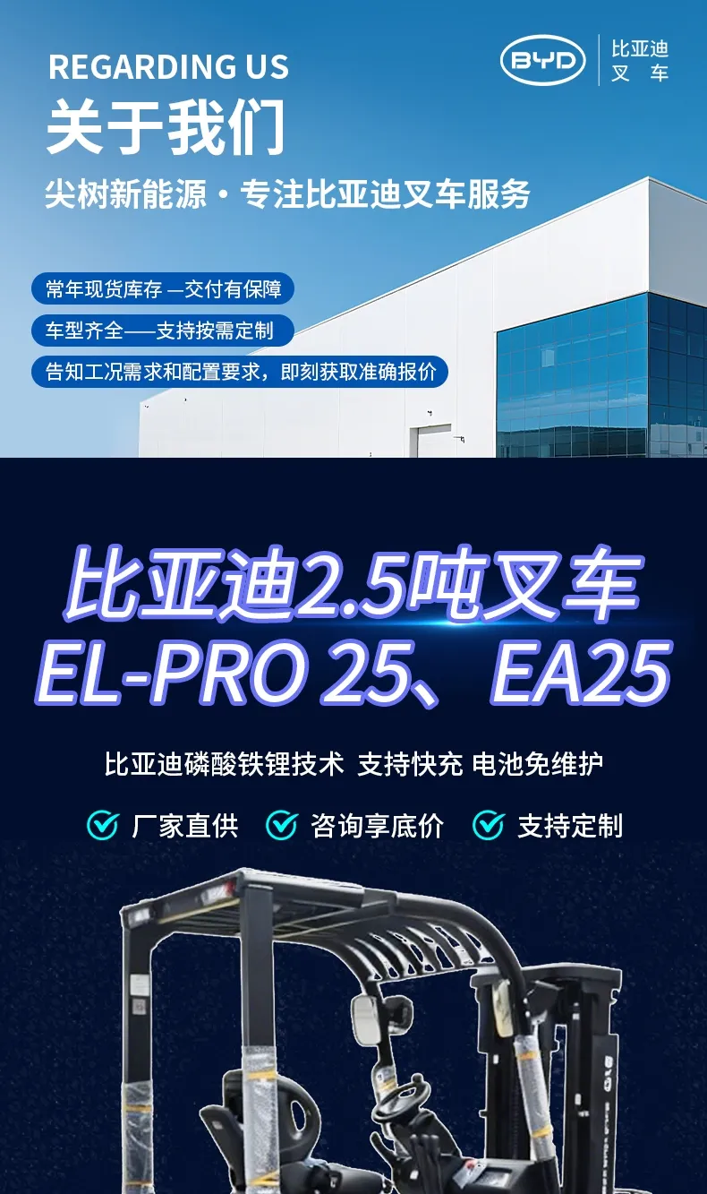 BYD carretilla elevadora eléctrica de 2,5 toneladas(Figura1) BYD carretilla elevadora eléctrica de 2,5 toneladas(Figura1)
