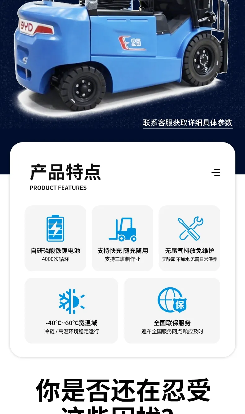 BYD carretilla elevadora eléctrica de 2,5 toneladas(Figura2) BYD carretilla elevadora eléctrica de 2,5 toneladas(Figura2)