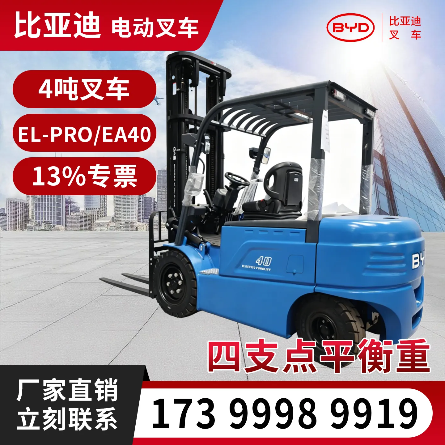 Carretilla elevadora eléctrica de 4 toneladas BYD