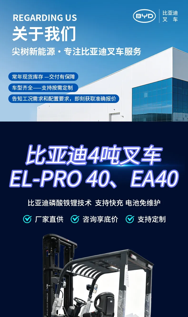 Carretilla elevadora eléctrica de 4 toneladas BYD(Figura1) Carretilla elevadora eléctrica de 4 toneladas BYD(Figura1)