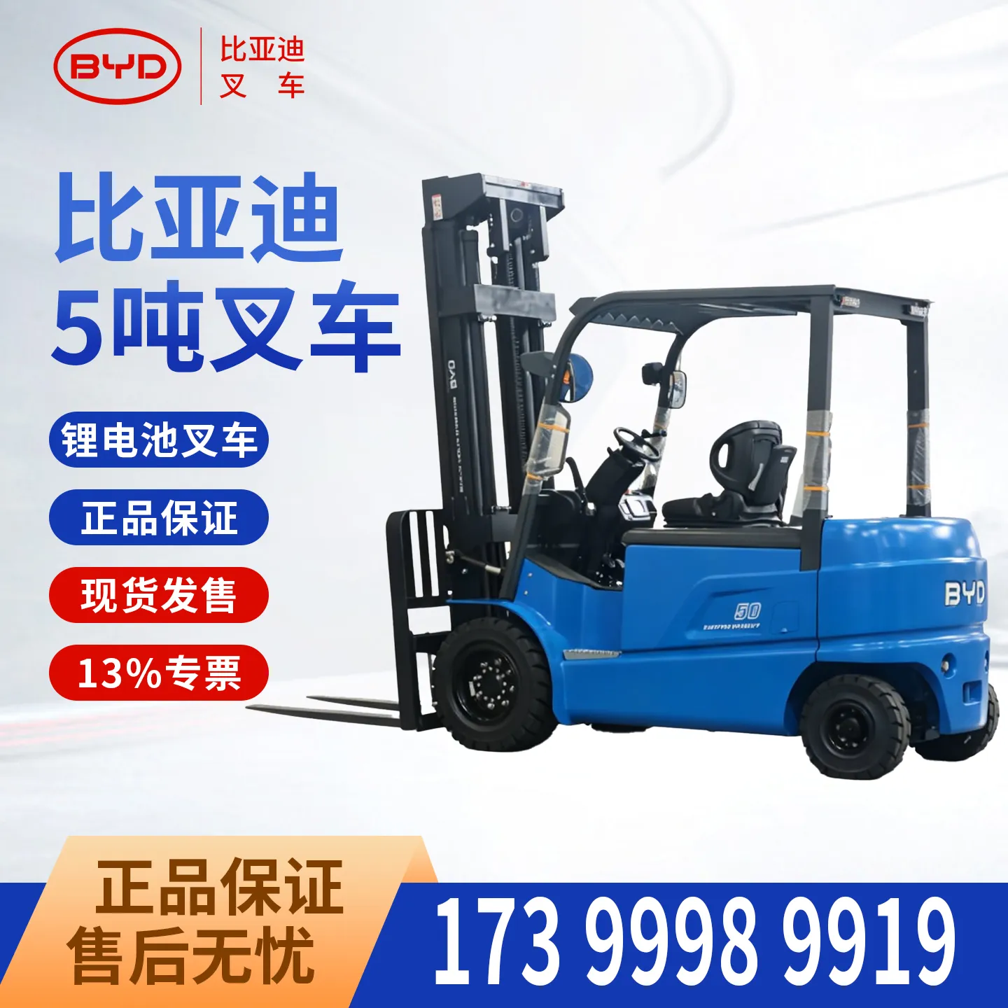 Carretilla elevadora eléctrica de 5 toneladas BYD