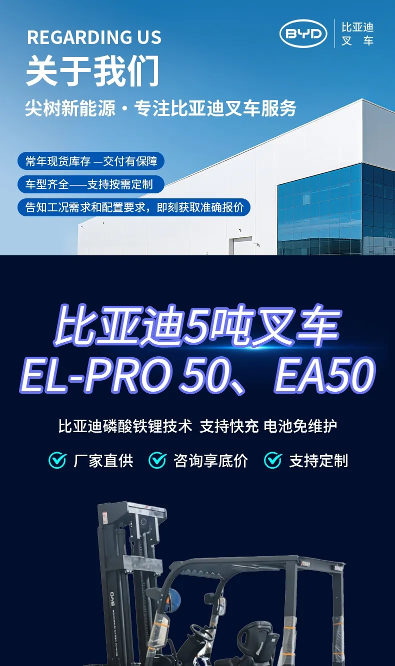 Carretilla elevadora eléctrica de 5 toneladas BYD(Figura1) Carretilla elevadora eléctrica de 5 toneladas BYD(Figura1)
