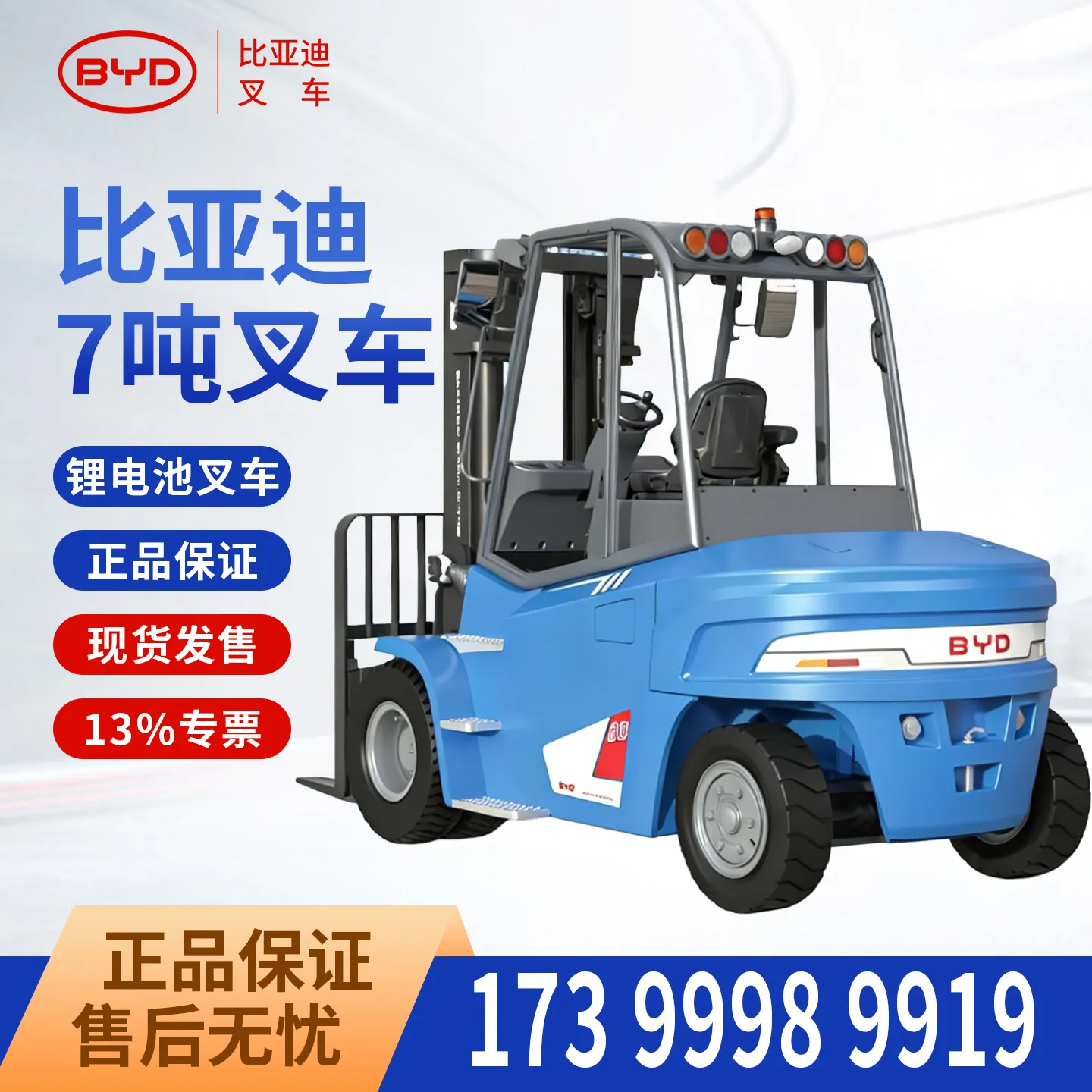 Carretilla elevadora eléctrica de 7 toneladas BYD