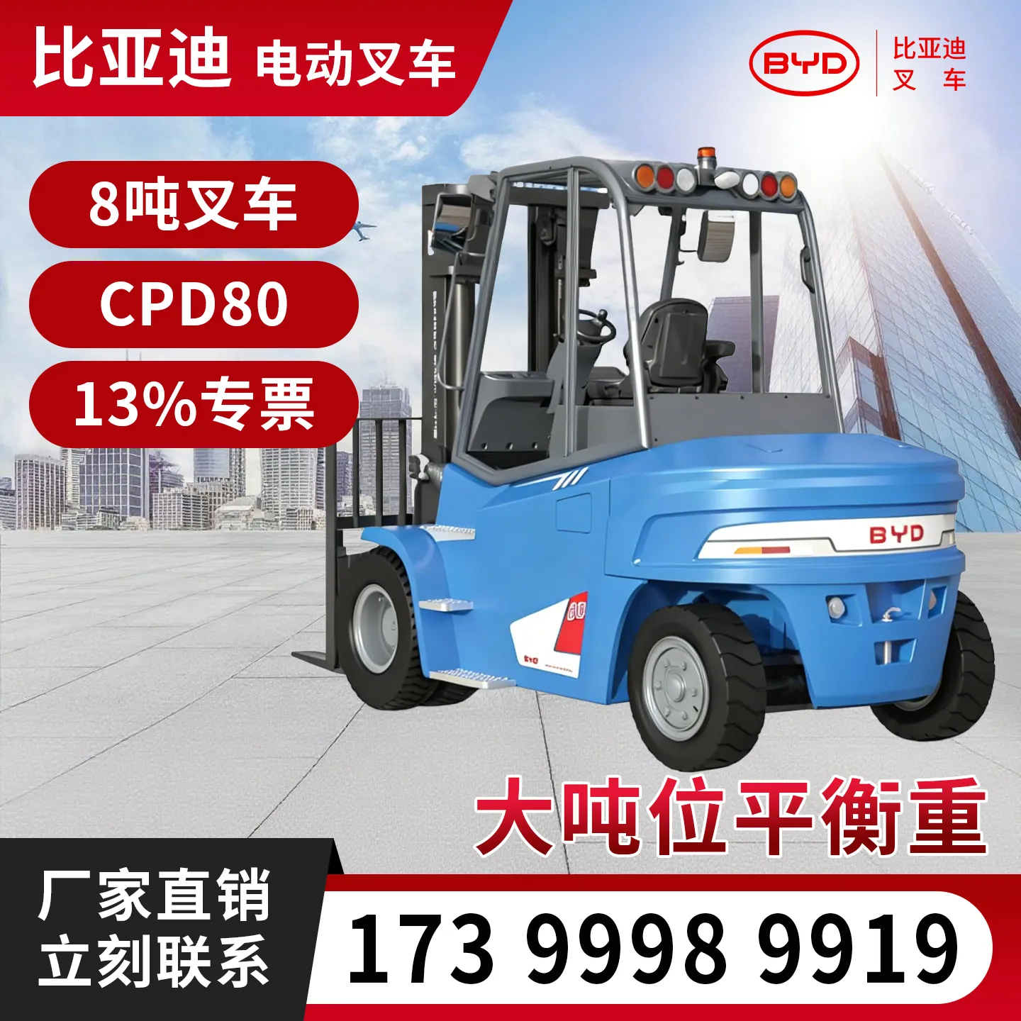 Carretilla elevadora eléctrica de 8 toneladas BYD